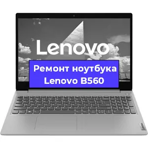 Ремонт ноутбуков Lenovo B560 в Краснодаре